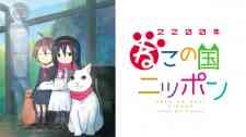 2200-nen Neko no Kuni Nippon