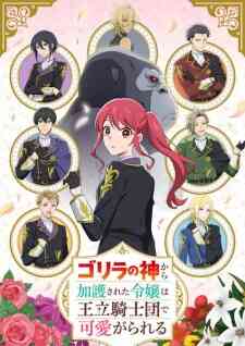 Gorilla no Kami kara Kago sareta Reijou wa Ouritsu Kishidan de Kawaigarareru (Dub)
