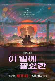 I Byeol-e Pil-yohan (Dub)