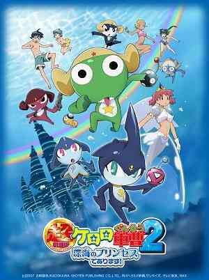 Keroro Gunsou Movie 2