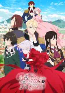 Saigo ni Hitotsu dake Onegai shitemo Yoroshii deshou ka (Dub)