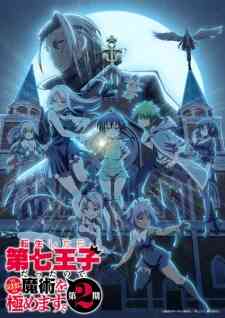 Tensei shitara Dainana Ouji Datta node, Kimama ni Majutsu wo Kiwamemasu 2nd Season (Dub)