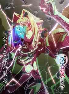 Yasei No Last Boss Ga Arawareta